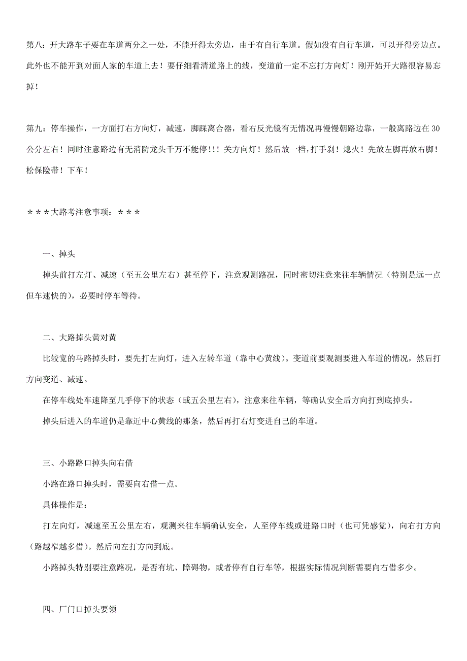 2023年机动车驾驶员考试路考秘诀.doc_第2页