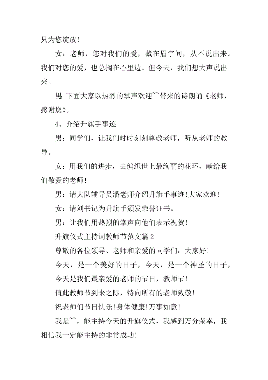 2023年升旗仪式主持词教师节范文(精选10篇)_第2页