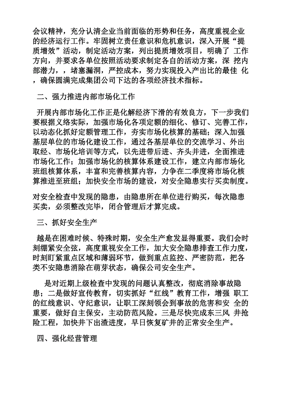 提质增效工作半年总结_第2页