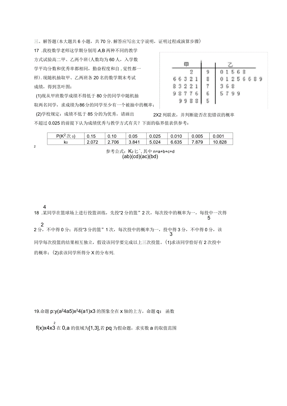 宜宾市一中高16级调研考试理科数学模拟题一_第3页