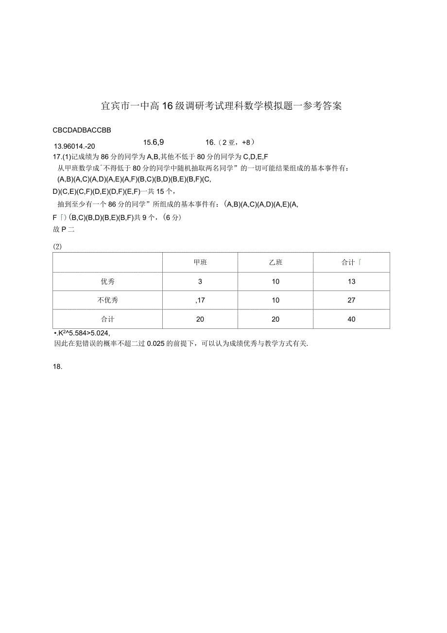 宜宾市一中高16级调研考试理科数学模拟题一_第5页