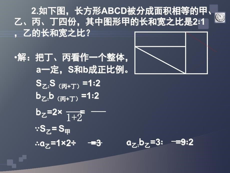 最新小学六年级数学应用题考点难题分析 比和比例难题解析._第5页