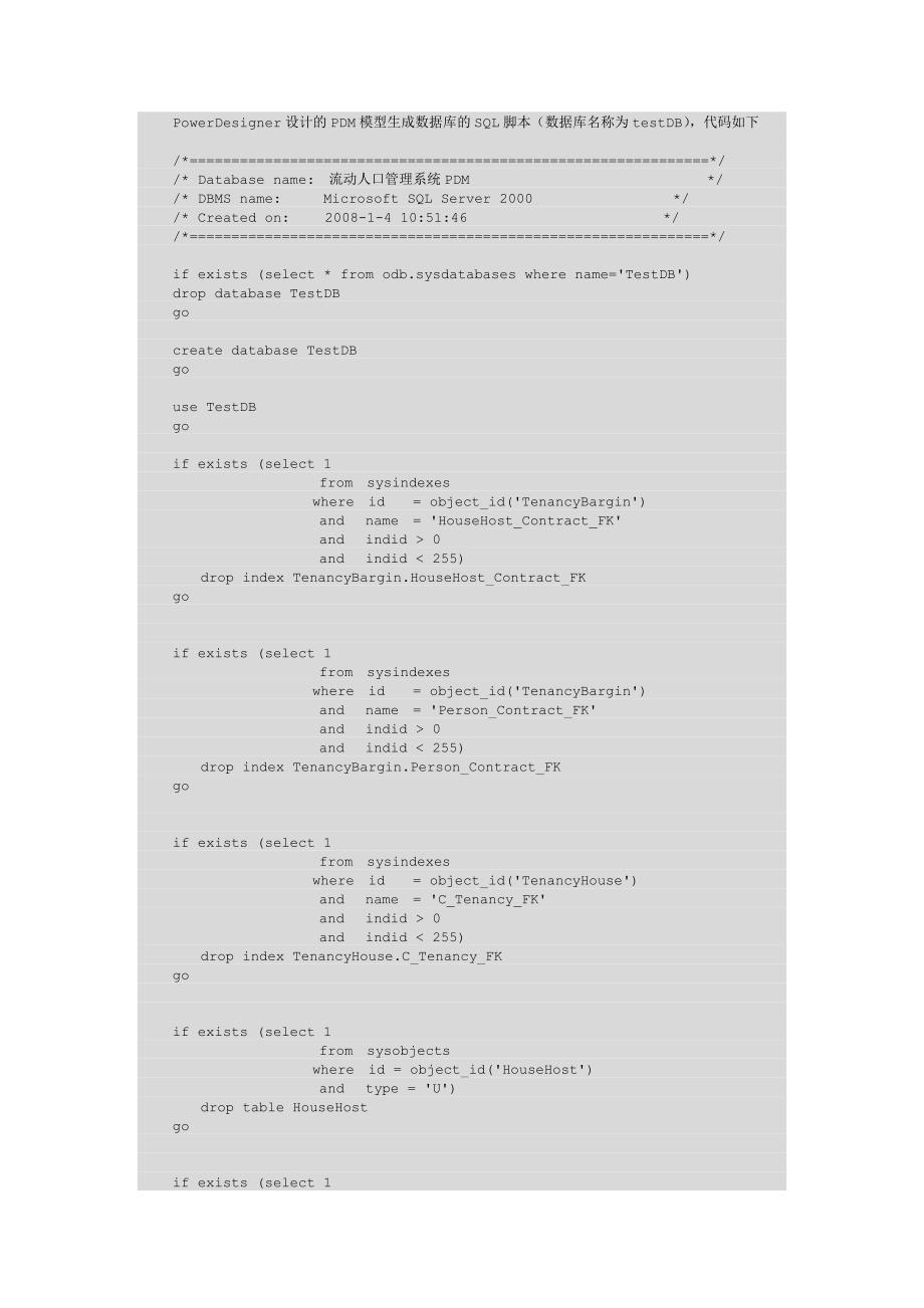 数据库的SQL脚本代码.doc_第1页