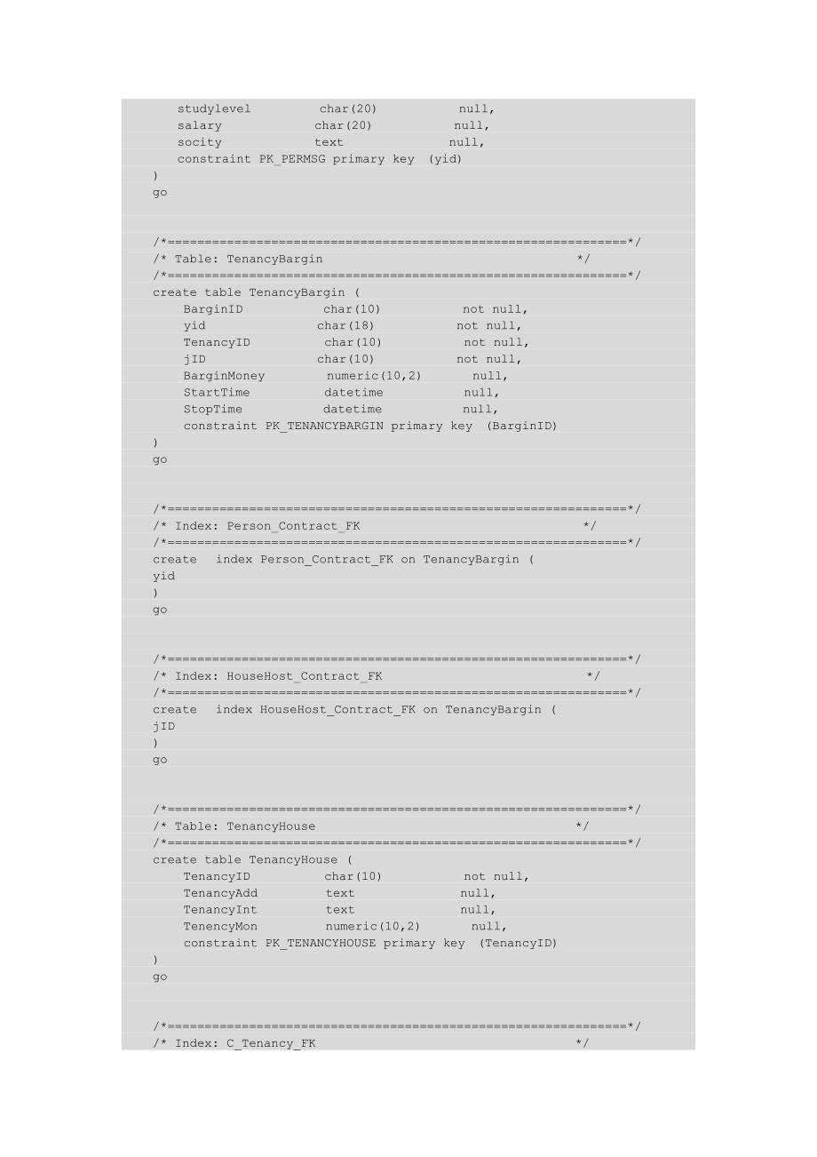 数据库的SQL脚本代码.doc_第3页