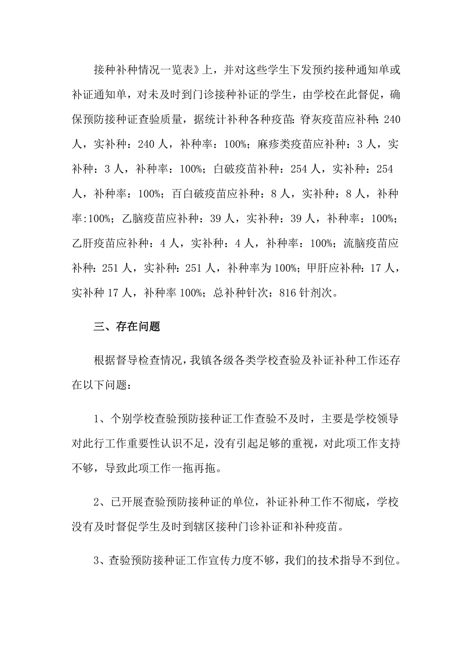 入托入学查验接种工作总结_第2页