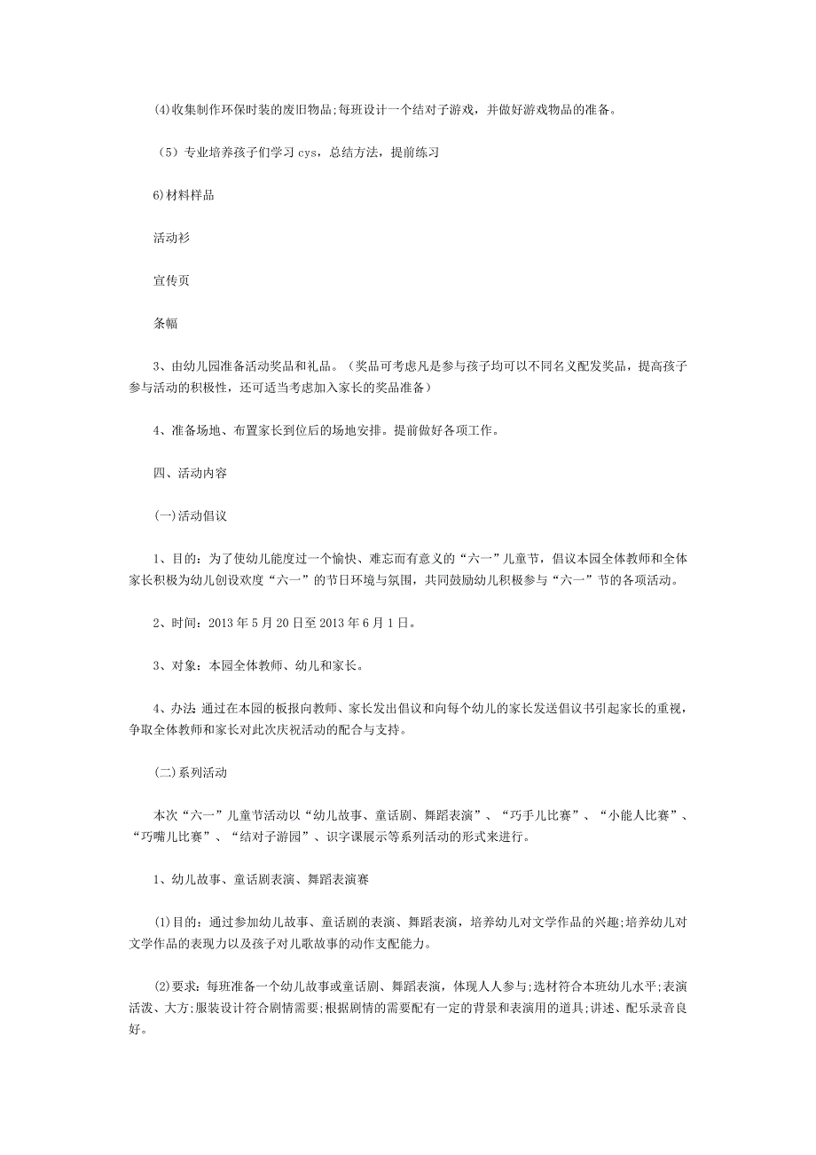 幼儿园庆“六一”儿童节活动方案.doc_第2页