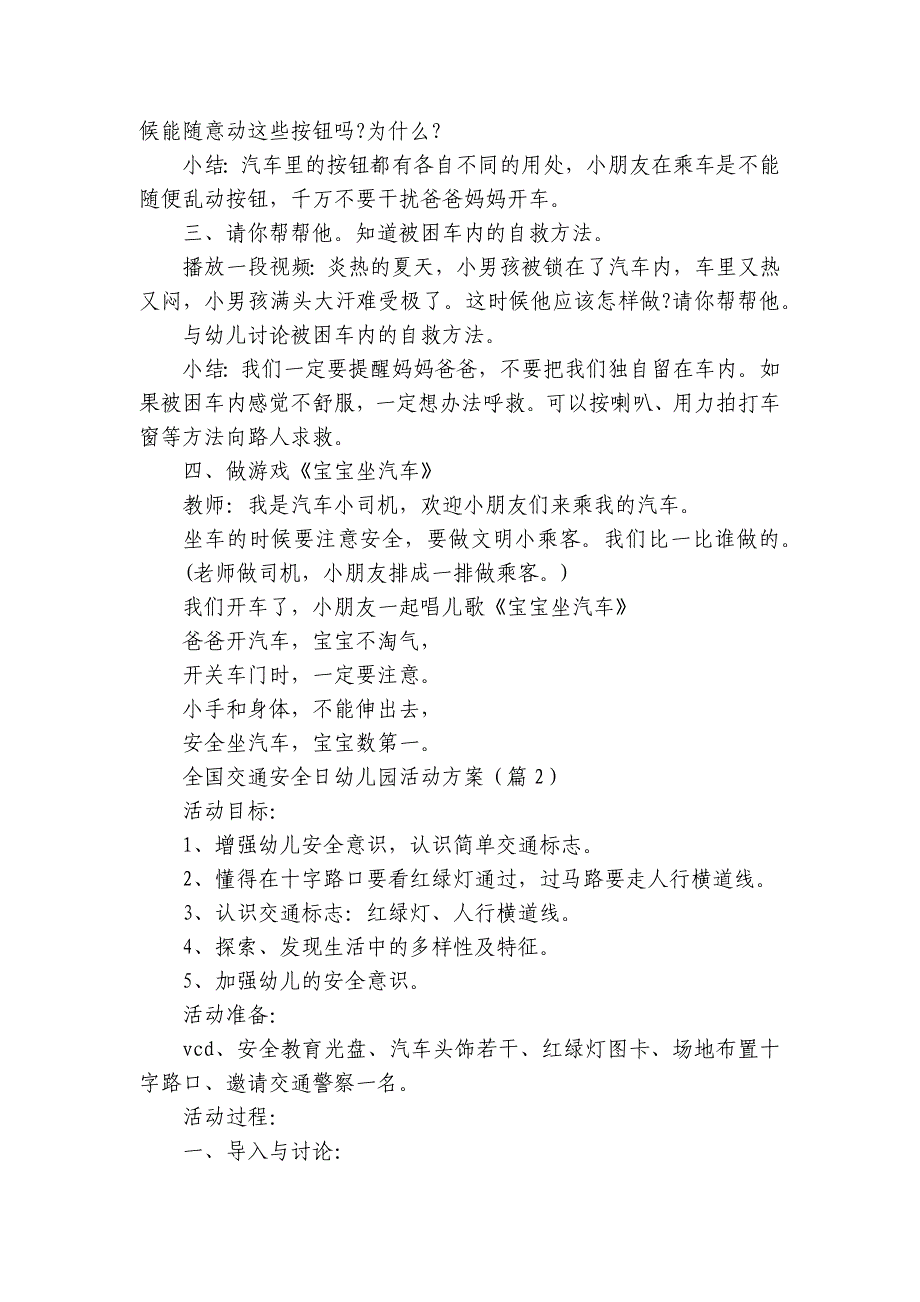 全国交通安全日幼儿园活动方案【8篇】_第2页