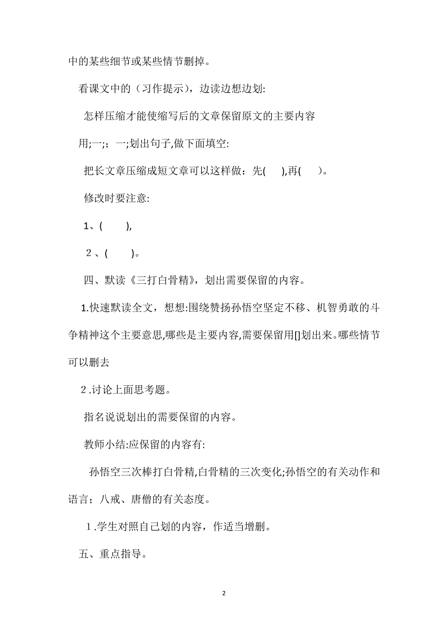 小学五年级语文教案习作训练缩写课文_第2页