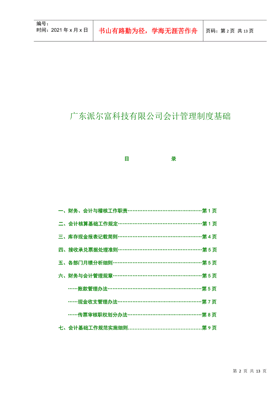 会计管理制度基础_第2页