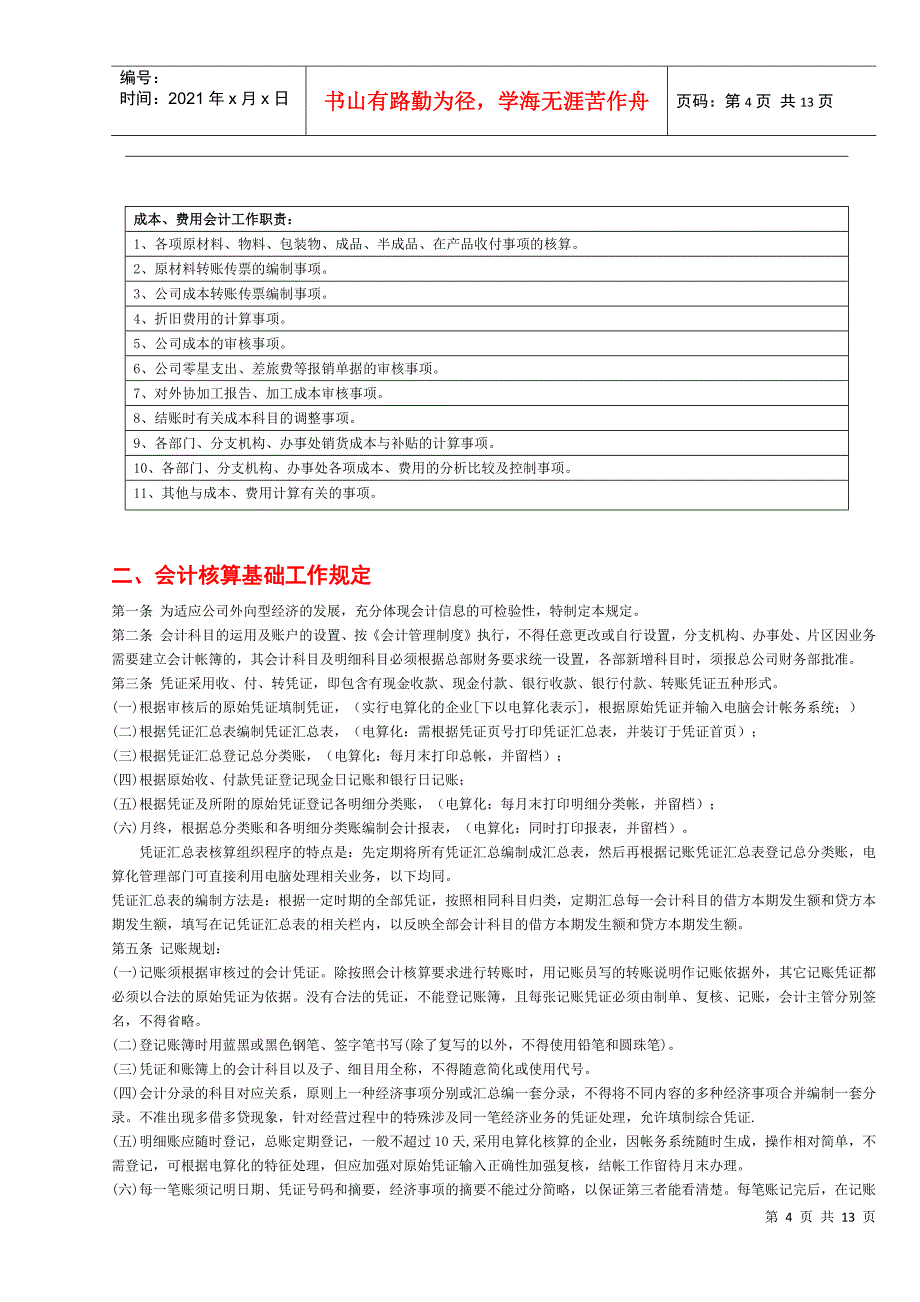 会计管理制度基础_第4页