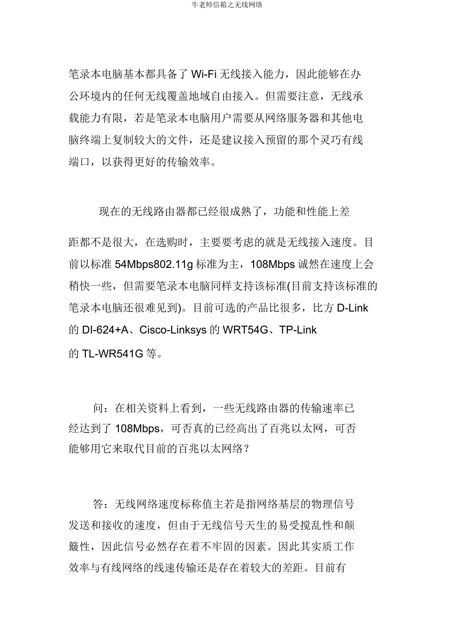 牛教师信箱无线网络.doc_第2页