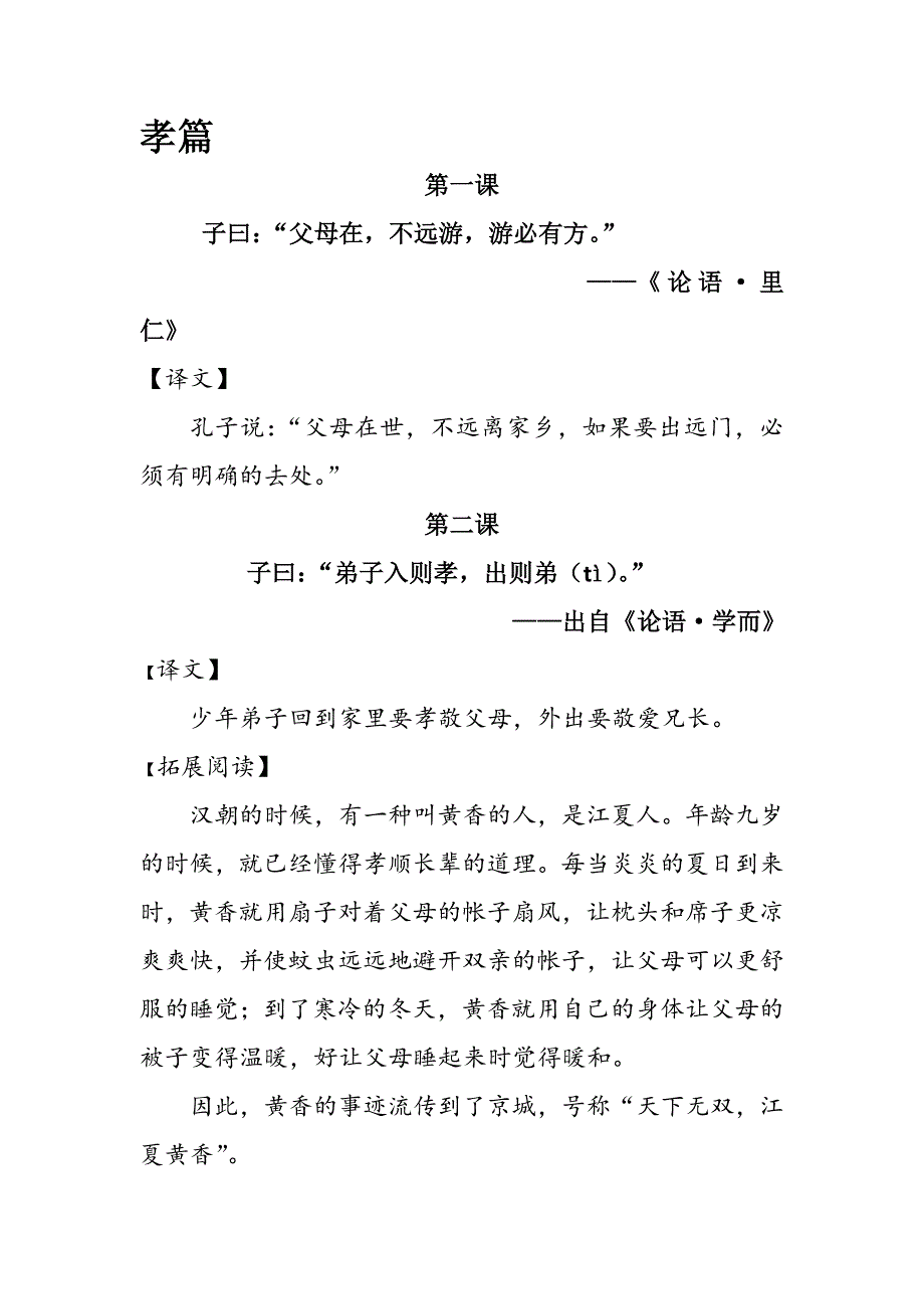 《论语》孝篇_第1页