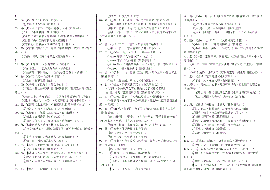 文言文专题复习——多义词_第3页