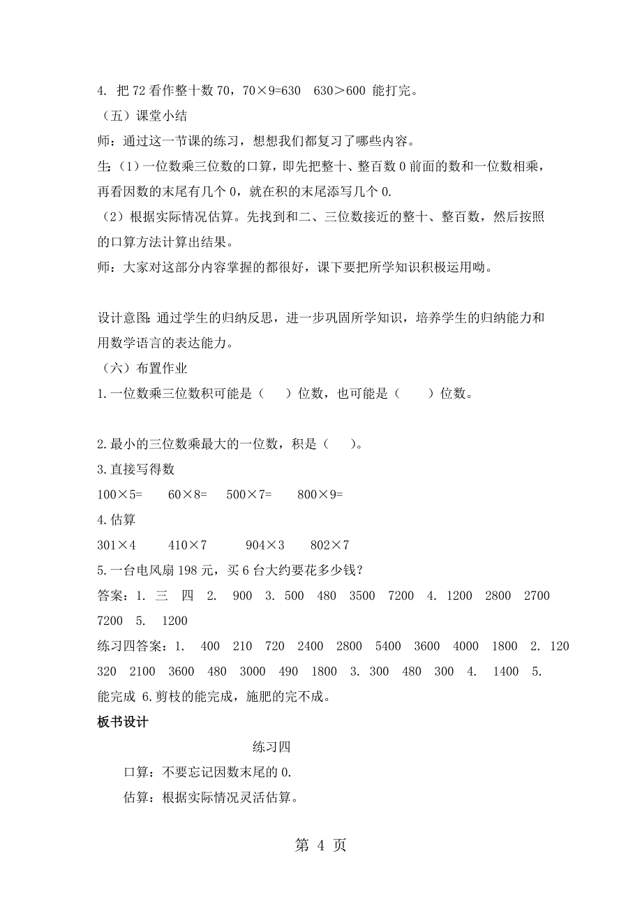 三年级上册数学教案第二单元 第8课时 练习四西师大版_第4页