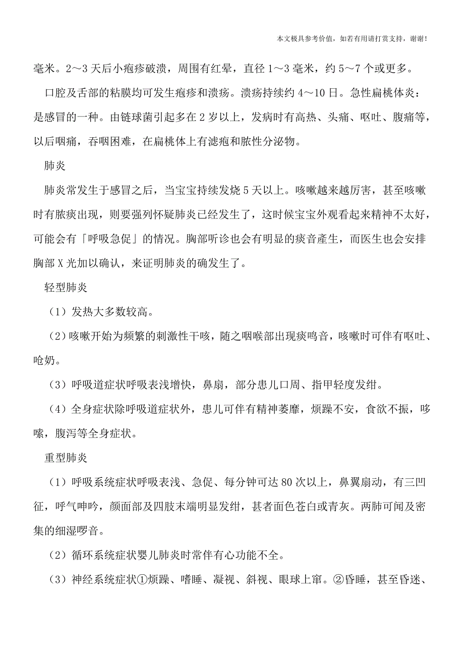 怎么识别宝宝是感冒还是肺炎(专业文档).doc_第2页