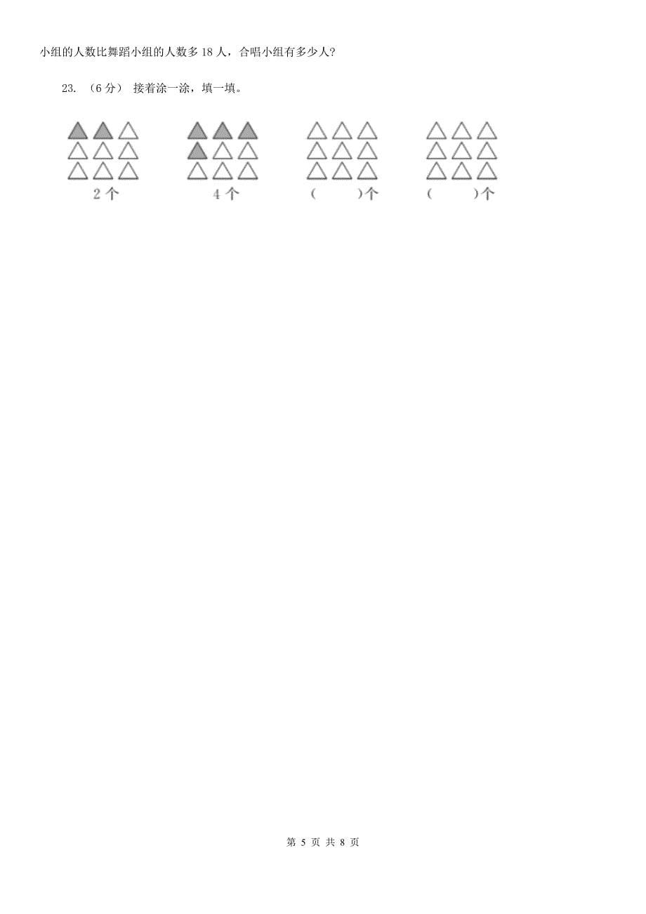 江西省四年级上学期数学期末复习卷_第5页