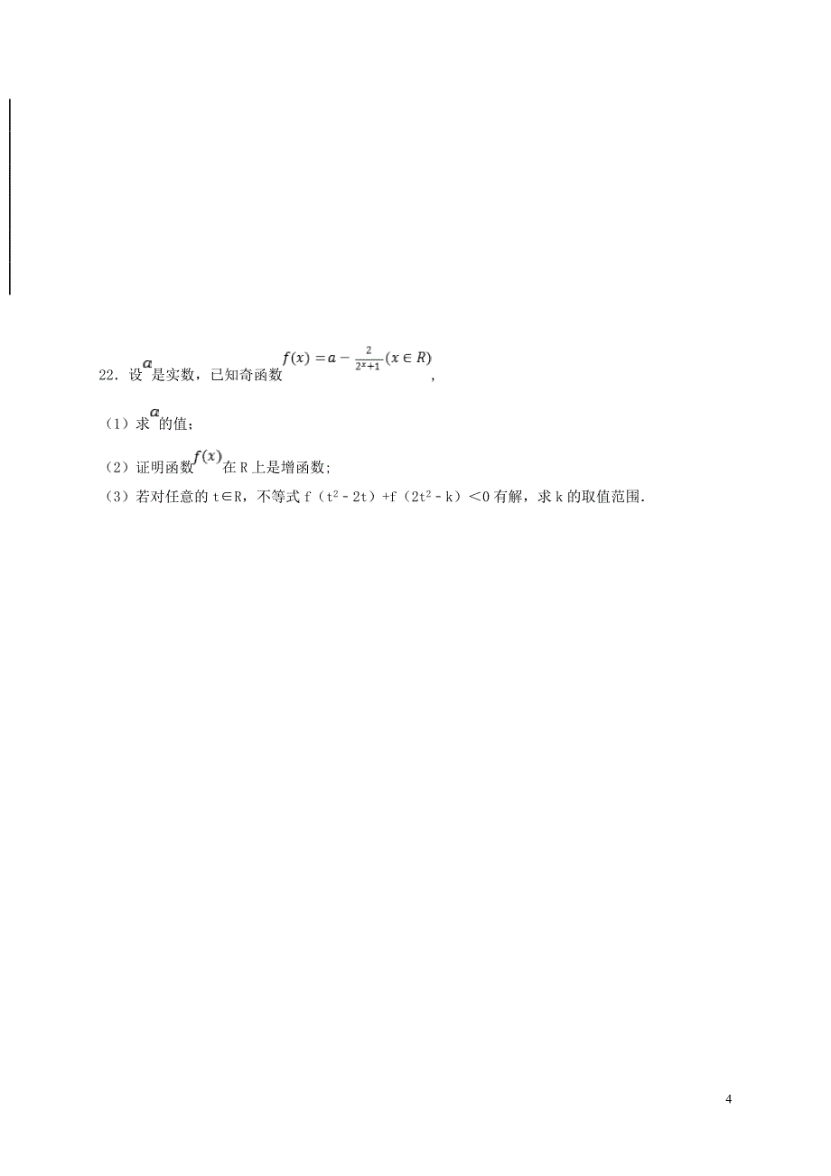 江苏省沭阳县修远中学2019-2020学年高一数学上学期第一次月考试题_第4页