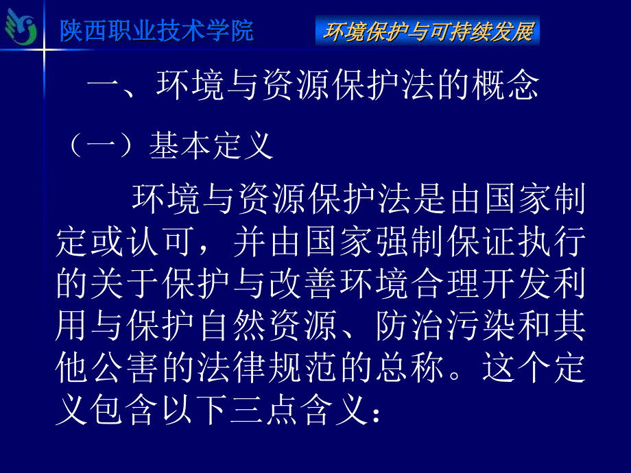 环境保护和可持续发展课件_第3页