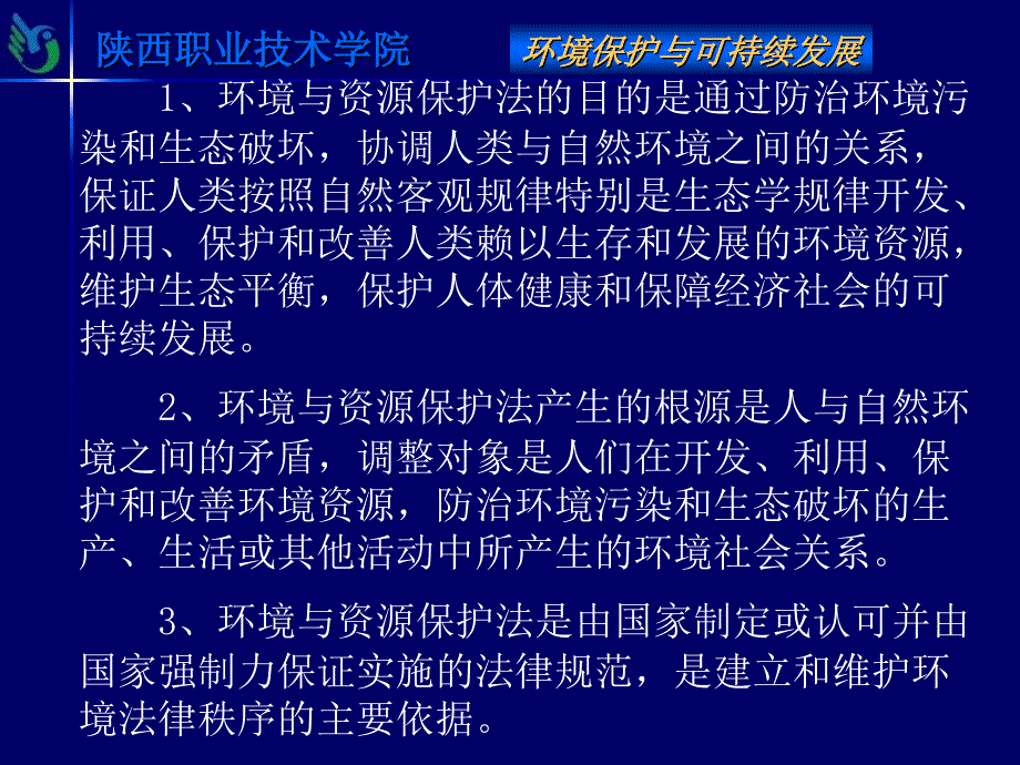 环境保护和可持续发展课件_第4页