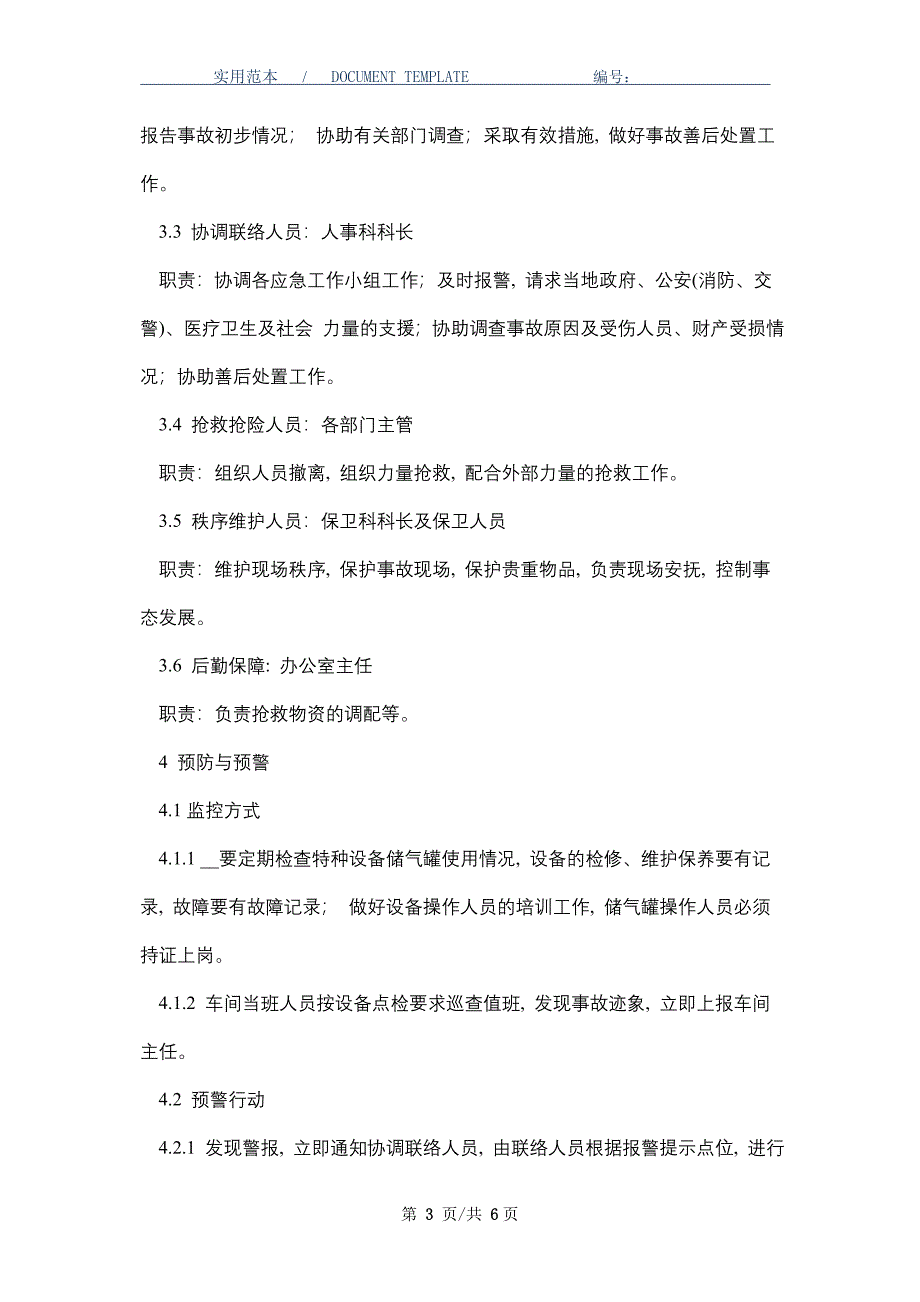 储气罐事故安全应急预案_第3页