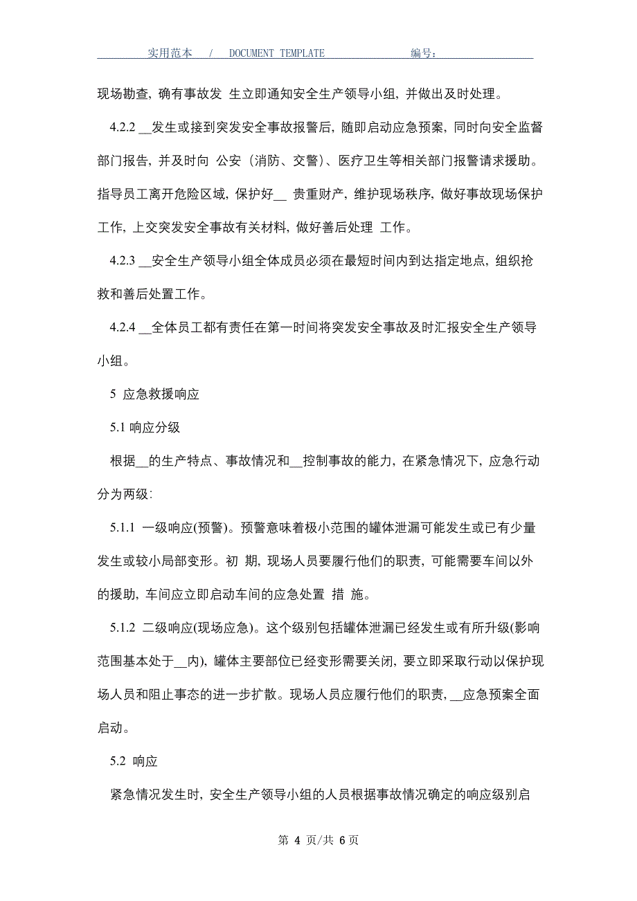 储气罐事故安全应急预案_第4页