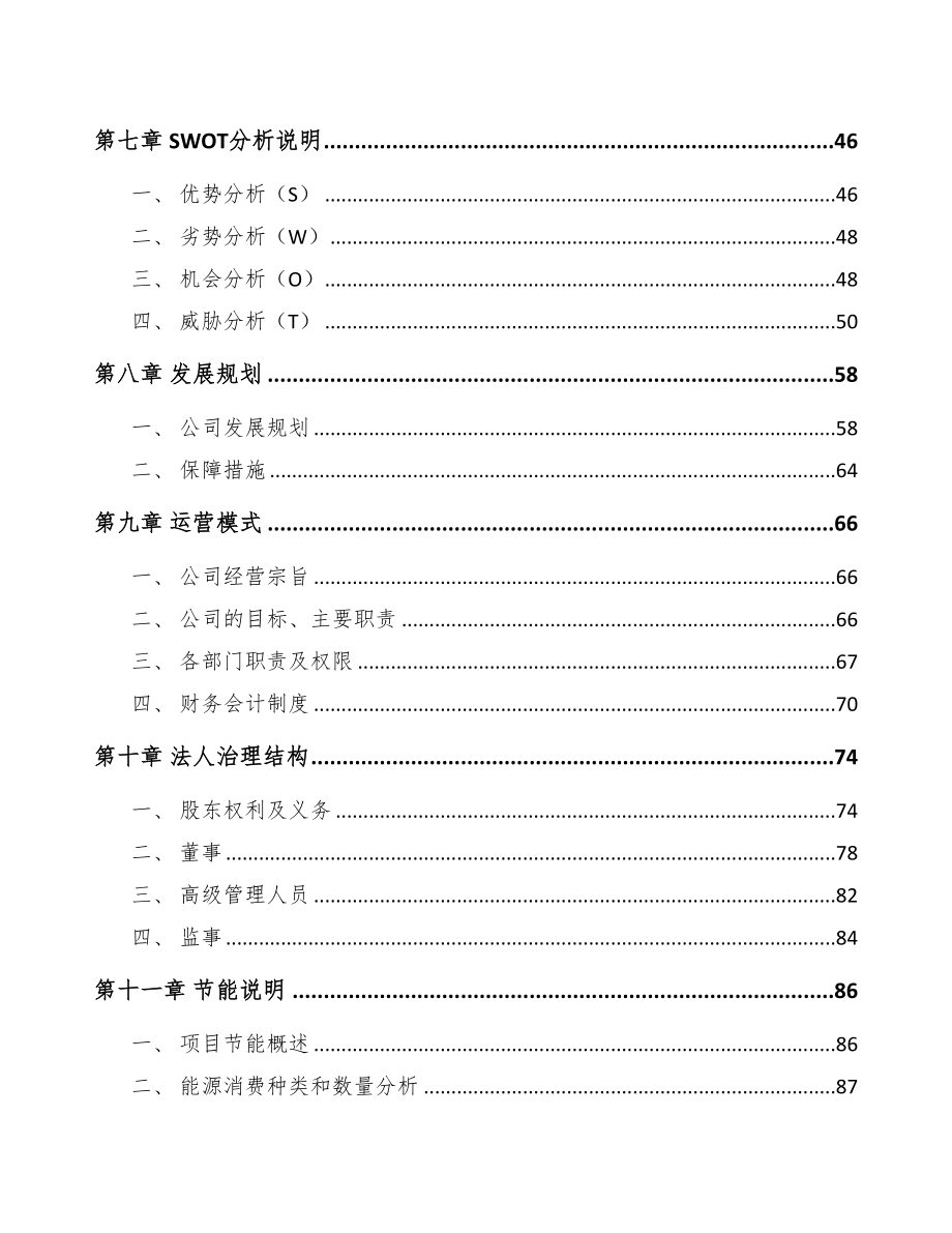 汕头集成电路项目可行性研究报告(DOC 101页)_第4页