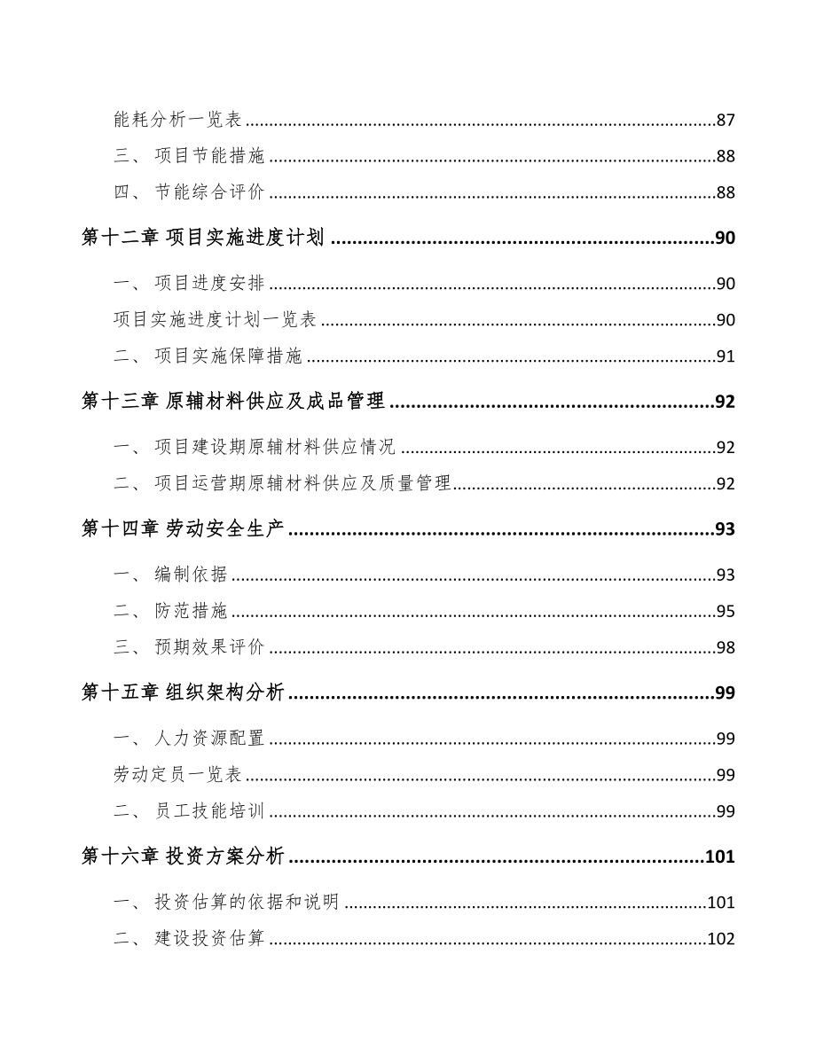 汕头集成电路项目可行性研究报告(DOC 101页)_第5页