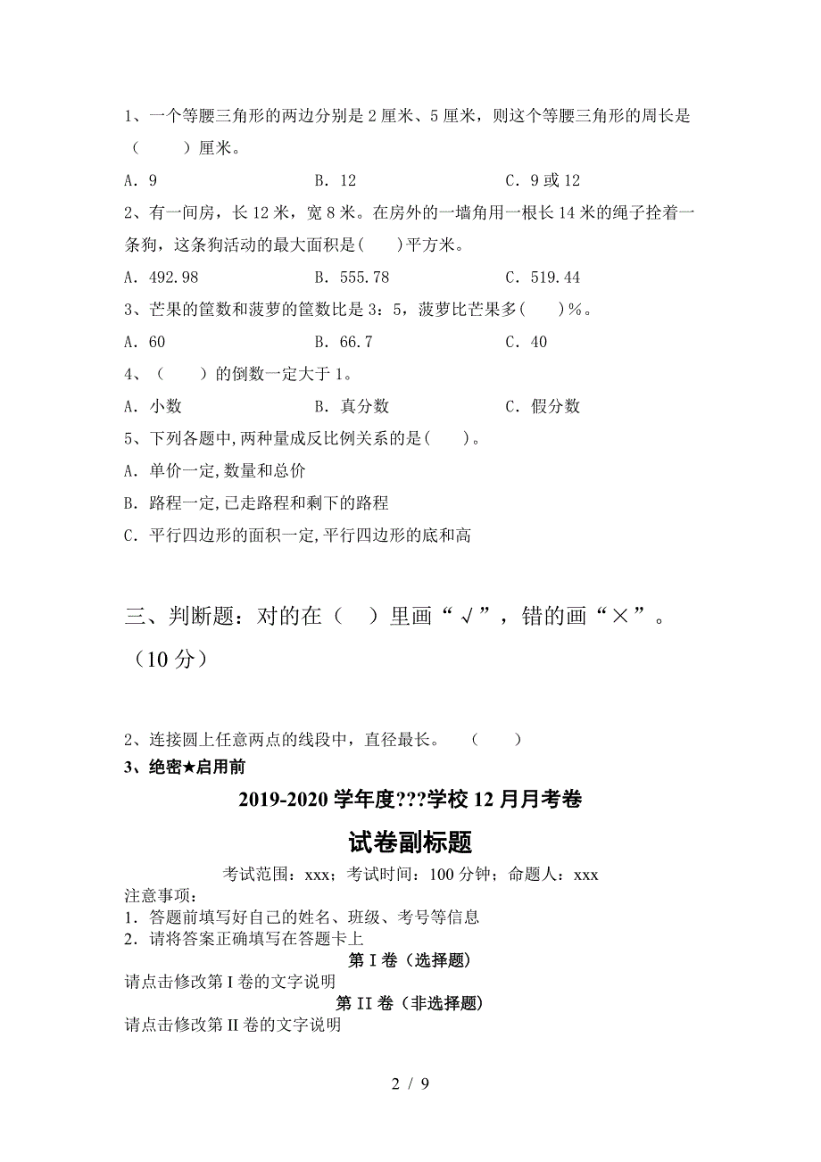 2021年苏教版六年级数学下册一单元试卷完美版.doc_第2页