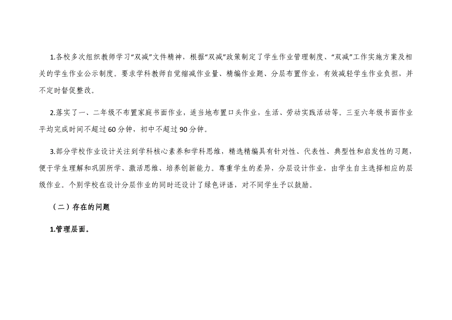 新版义务教育阶段学校作业设计暨一二年级学生学习情况评价反馈的指导意见范文.docx_第2页