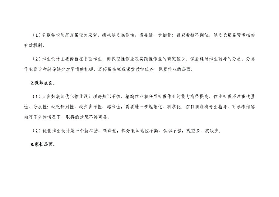 新版义务教育阶段学校作业设计暨一二年级学生学习情况评价反馈的指导意见范文.docx_第3页