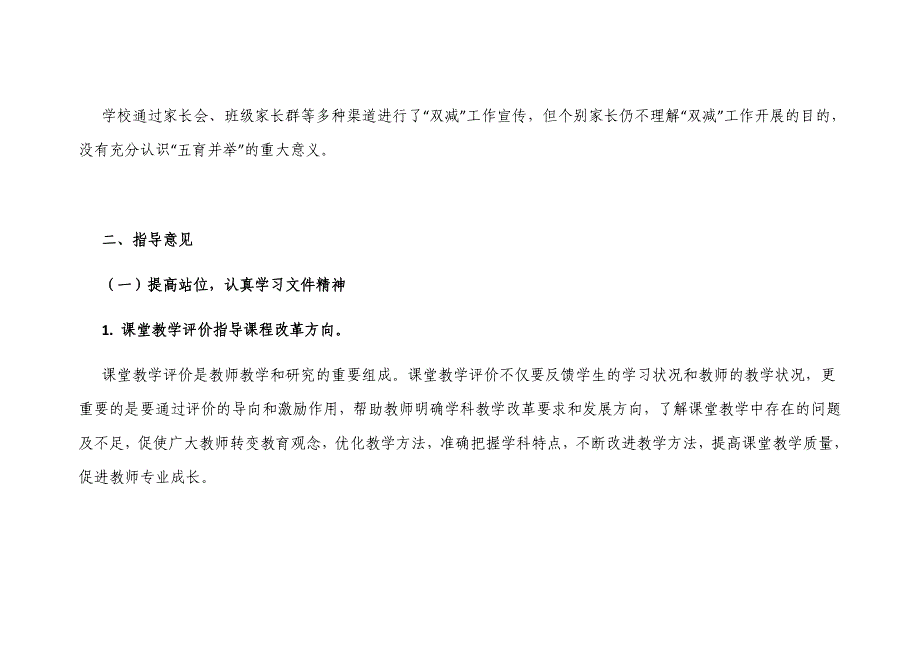 新版义务教育阶段学校作业设计暨一二年级学生学习情况评价反馈的指导意见范文.docx_第4页