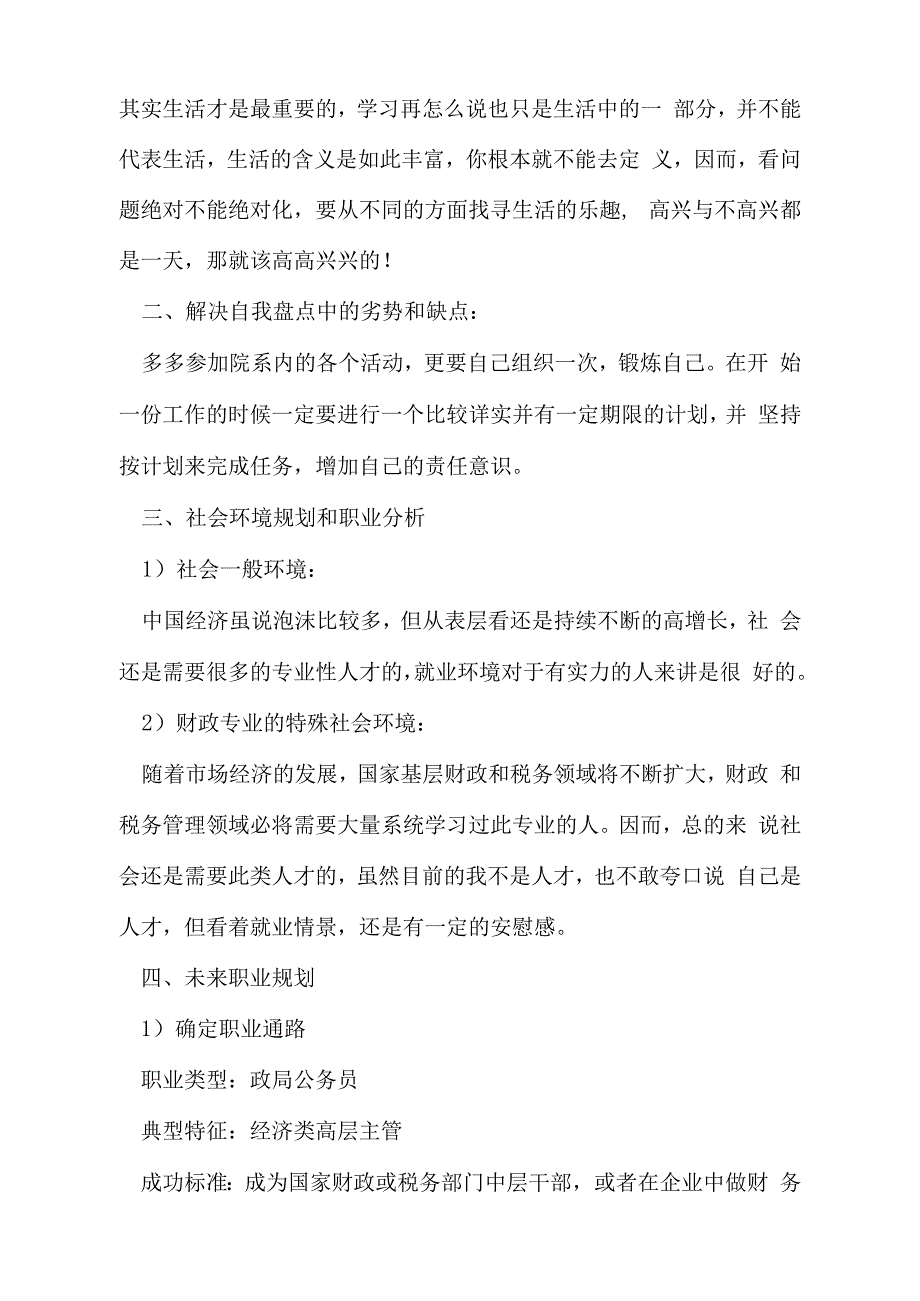 财政专业大学生职业规划_第3页