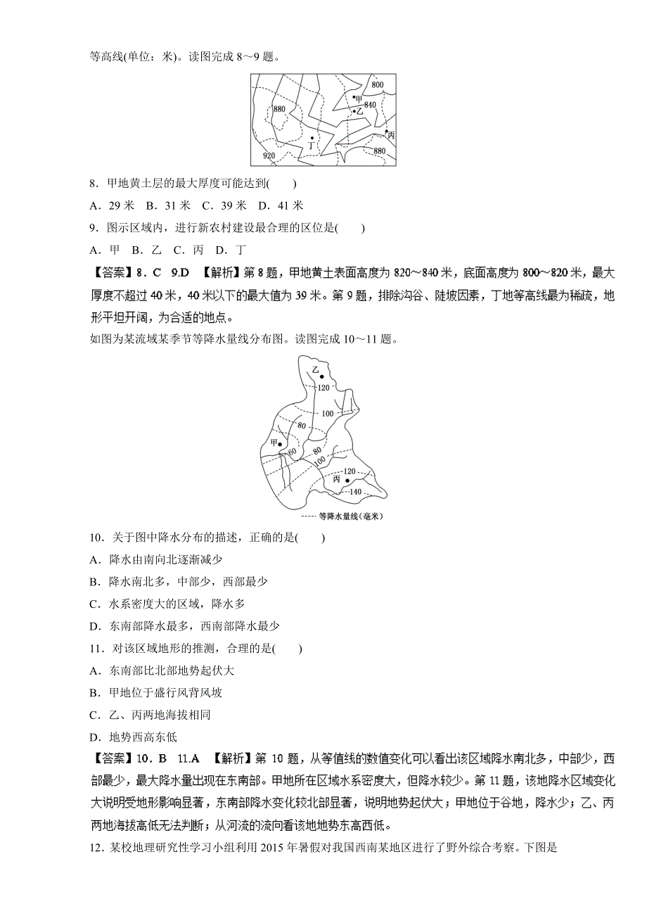 【精品】高考地理二轮精品：专题02等值线图的判读高考押题含答案_第3页