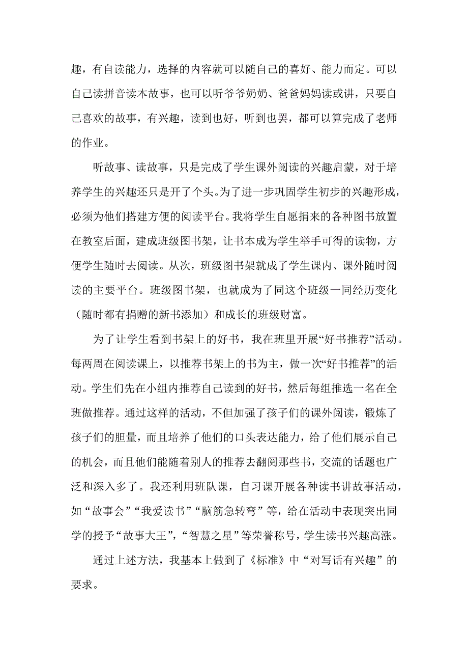 作文教学五部曲1.docx_第3页