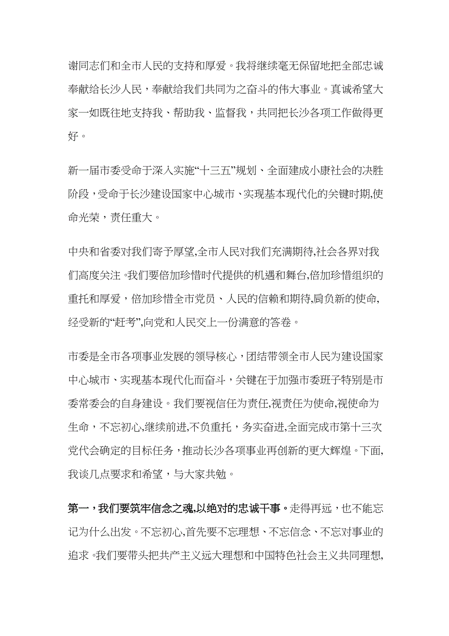 在长沙市第十三届委员会第一次全会上的讲话全文_第2页