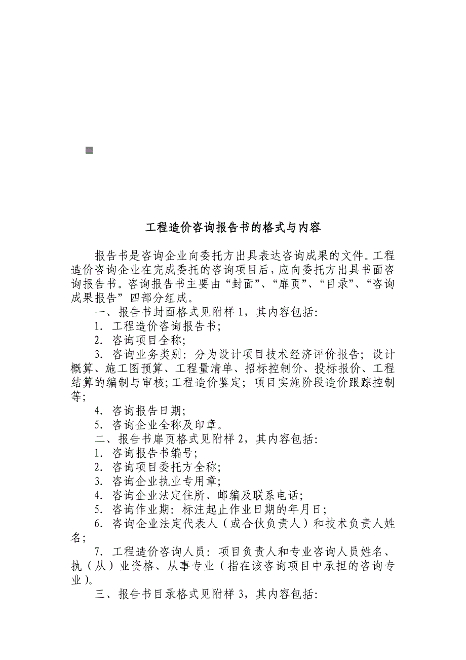 工程造价咨询报告书的格式及其内容_第1页