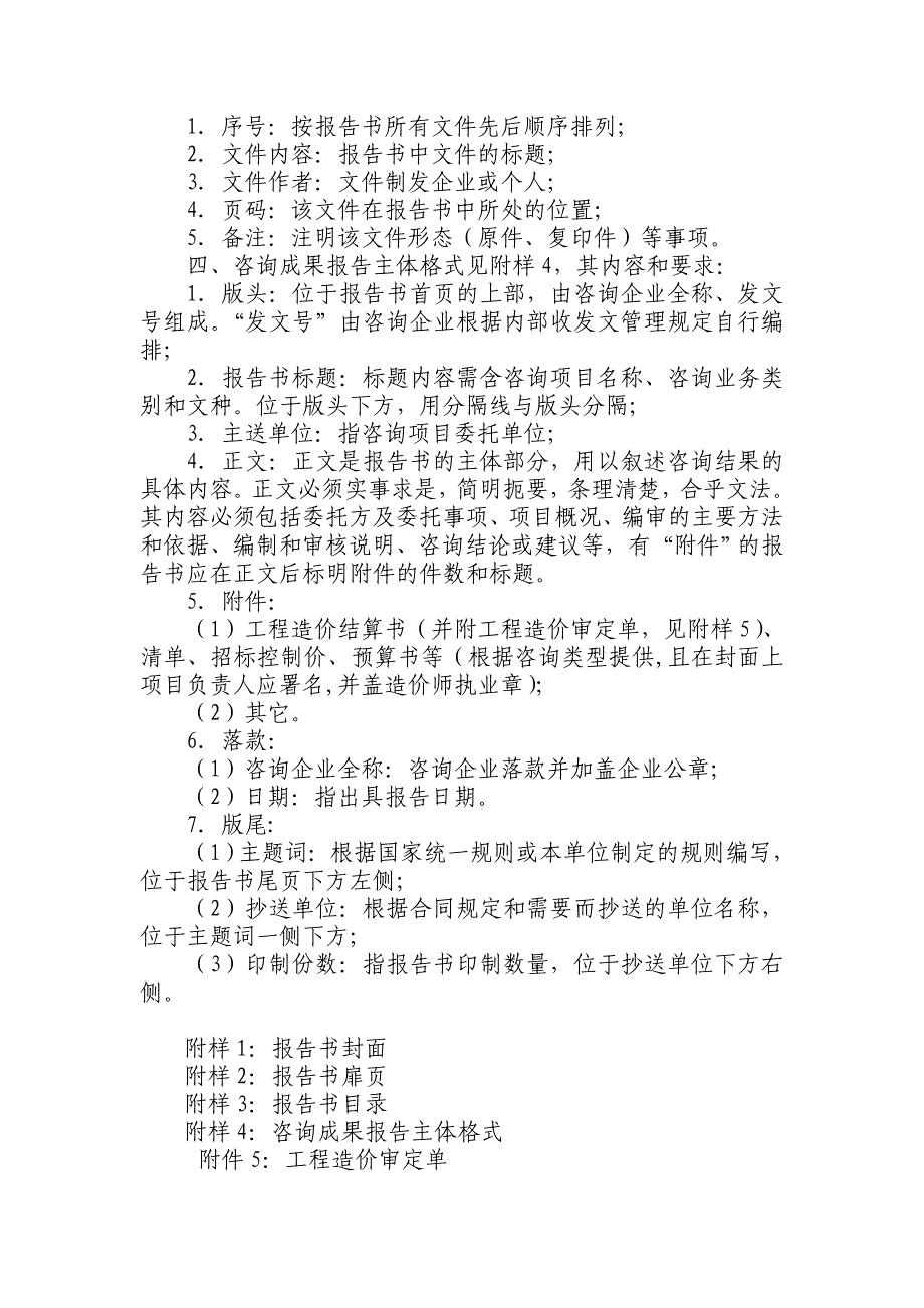 工程造价咨询报告书的格式及其内容_第2页