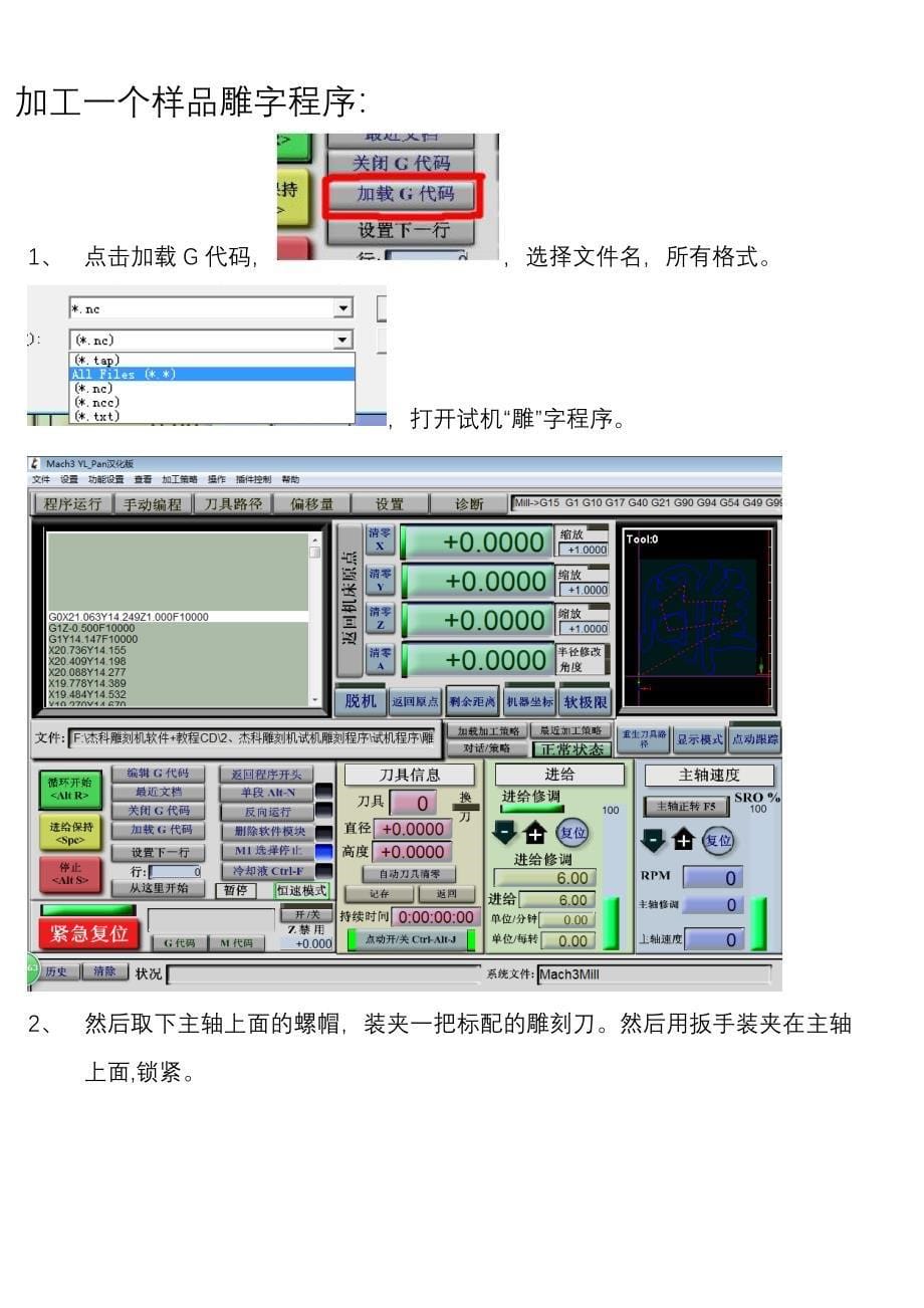 雕刻机快速调试使用指南_第5页