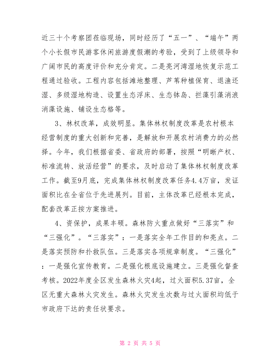 副局长2022年述职报告(林业局)_第2页