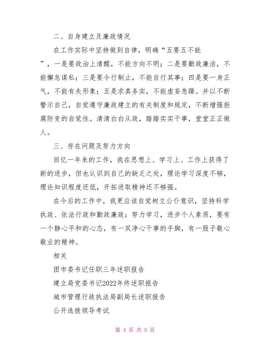 副局长2022年述职报告(林业局)_第4页