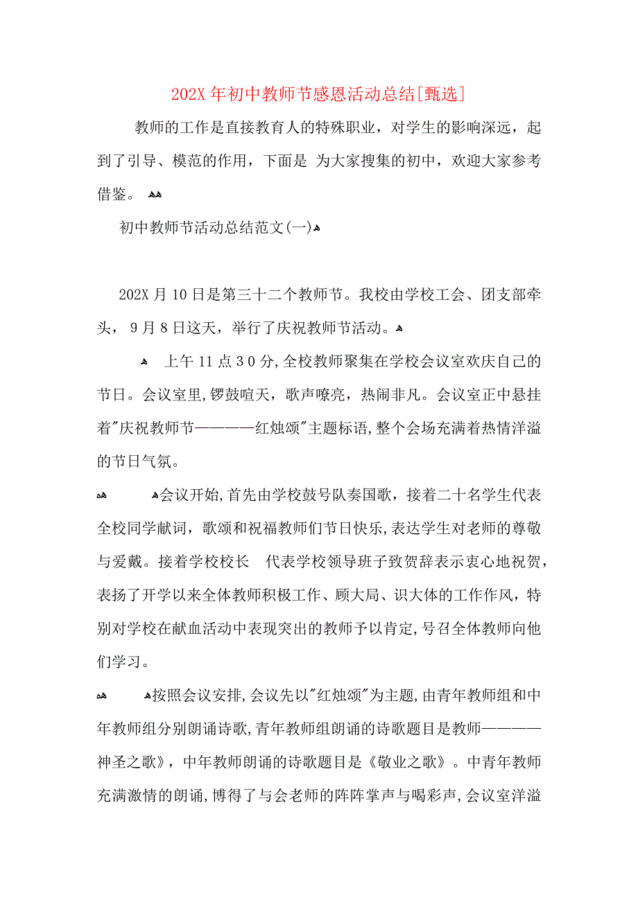 初中教师节感恩活动总结_第1页