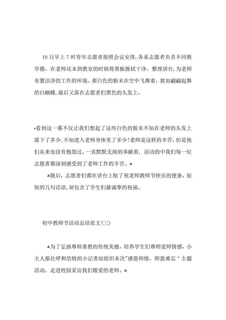 初中教师节感恩活动总结_第3页