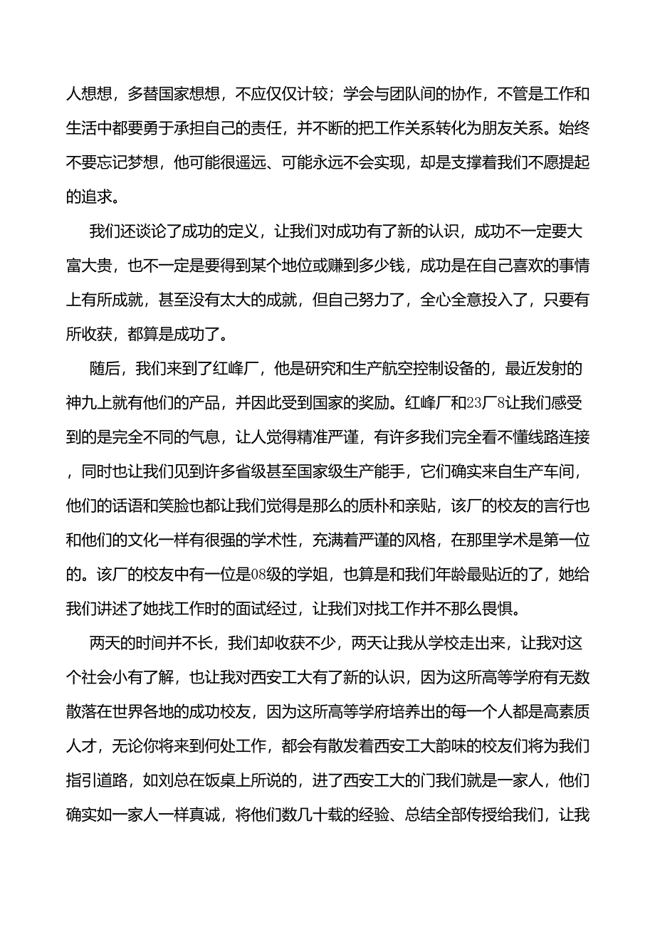 寻访校友实践报告_第3页