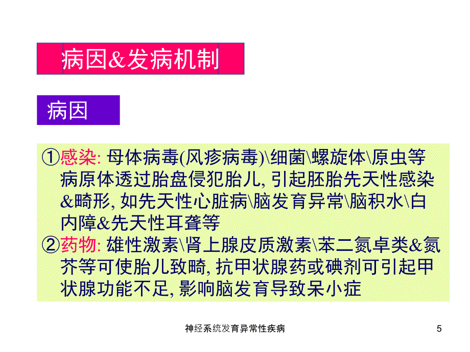 神经系统发育异常性疾病课件_第5页