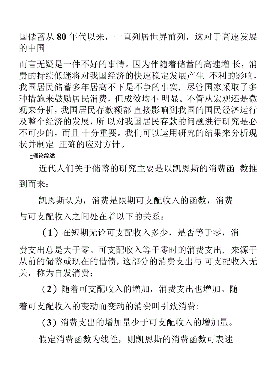 我国居民储蓄影响因素的实证分析_第2页