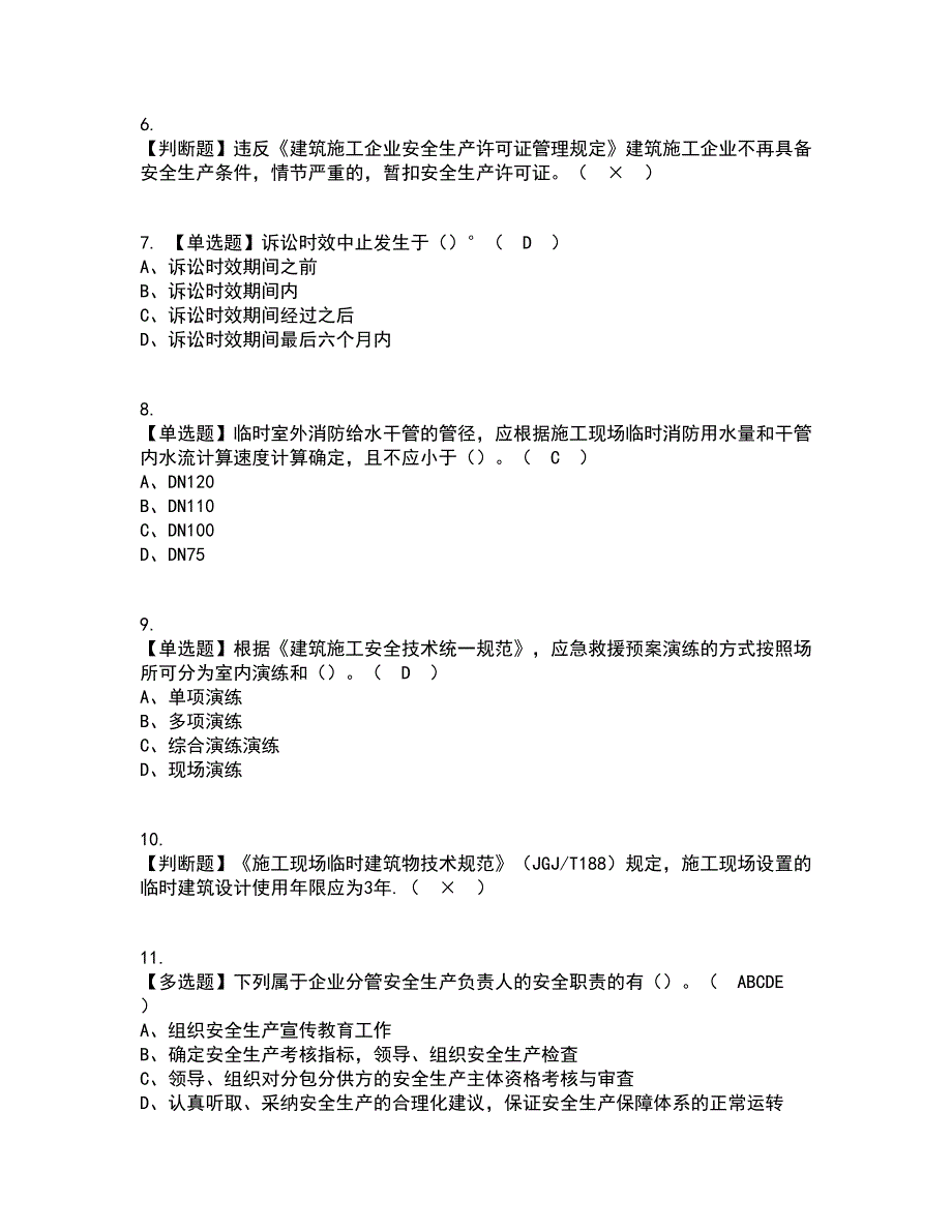 2022年山东省安全员A证资格证考试内容及题库模拟卷42【附答案】_第2页