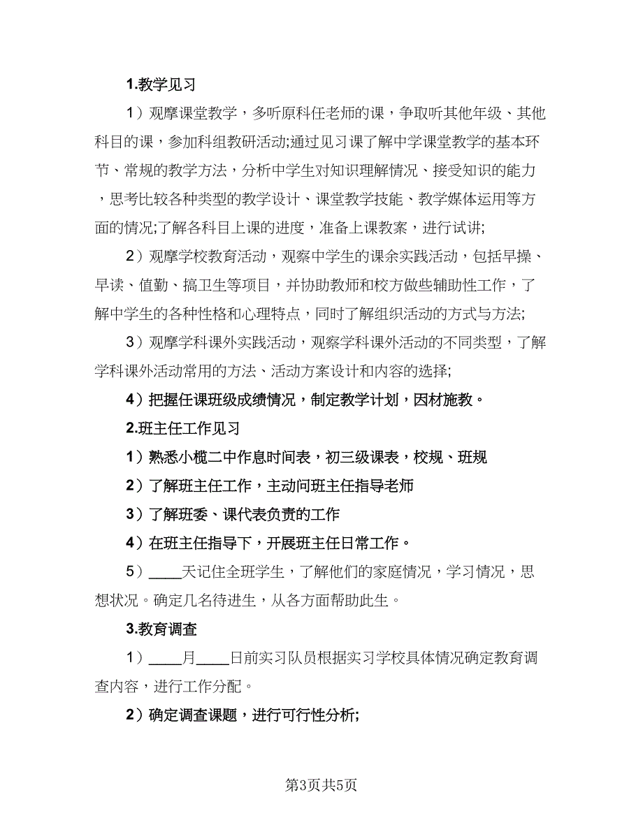 初中生寒假计划范本（2篇）.doc_第3页