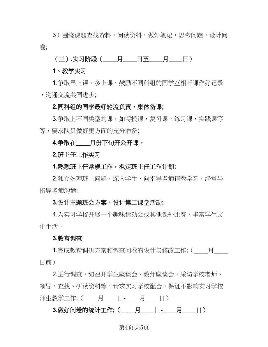 初中生寒假计划范本（2篇）.doc_第4页