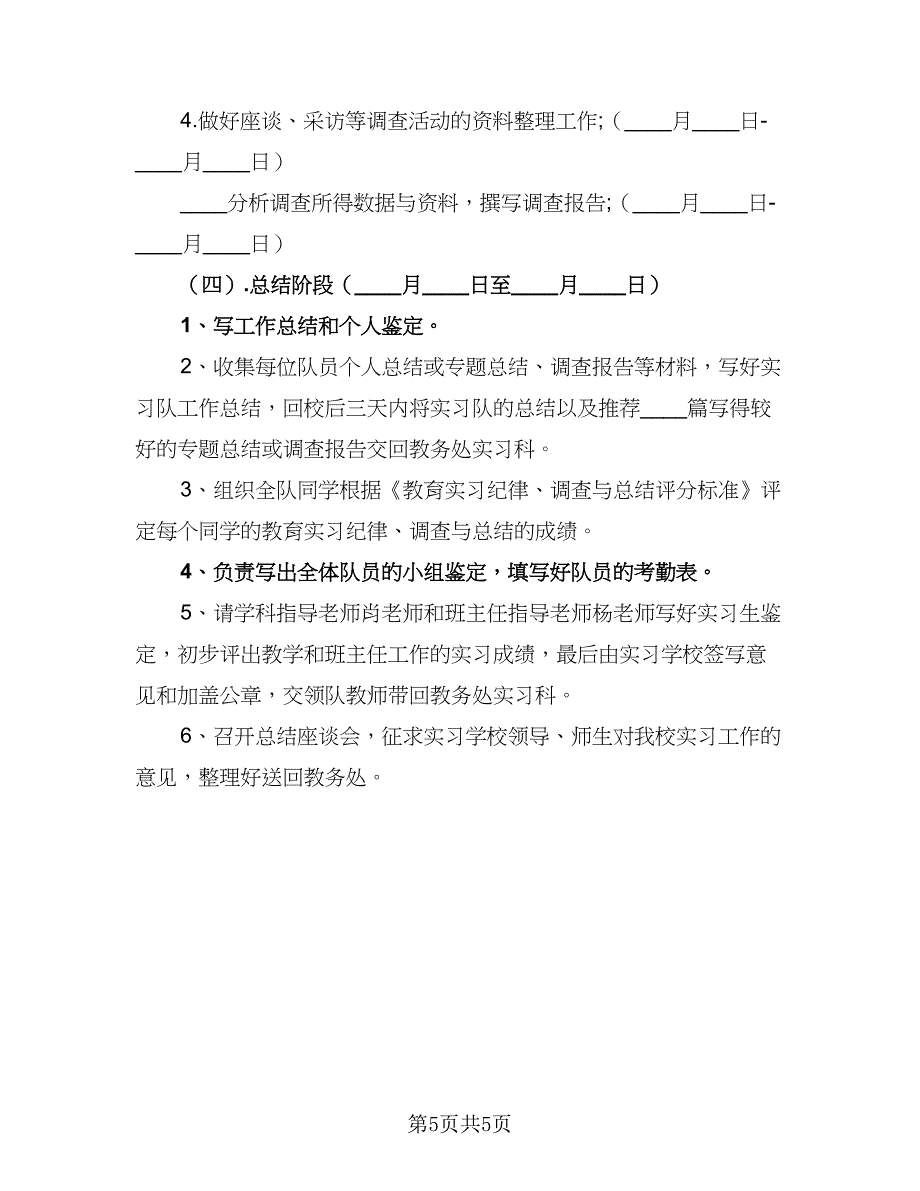 初中生寒假计划范本（2篇）.doc_第5页