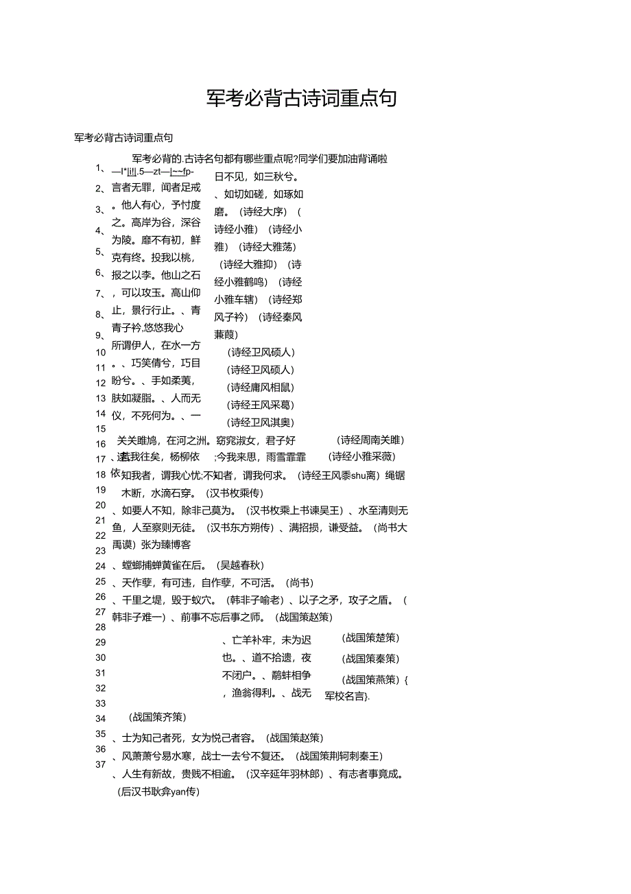 军考必背古诗词重点句_第1页